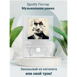 ROZHDEN - Пустяк - постер Spotify - Модульная картины, Репродукции, Декоративные панно, Декор стен
