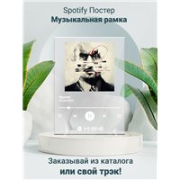 Портреты картины репродукции на заказ - ROZHDEN - Пустяк - постер Spotify