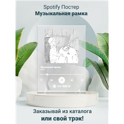 ЛСП- Маленький принц - постер Spotify - Модульная картины, Репродукции, Декоративные панно, Декор стен
