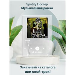 Кто ТАМ - Загадай - постер Spotify - Модульная картины, Репродукции, Декоративные панно, Декор стен