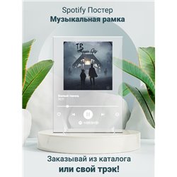 ЛСП Белый танец - постер Spotify - Модульная картины, Репродукции, Декоративные панно, Декор стен