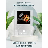 Серебряная Свадьба - Я жизнь люблю - постер Spotify