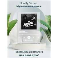 Miyagi Эндшпиль- Люби меня - постер Spotify