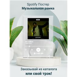Скриптонит - Это любовь - постер Spotify - Модульная картины, Репродукции, Декоративные панно, Декор стен