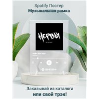 Портреты картины репродукции на заказ - Нервы- Кофе мой друг - постер Spotify