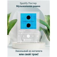 Портреты картины репродукции на заказ - Ed Sheeran - Shape of You - постер Spotify