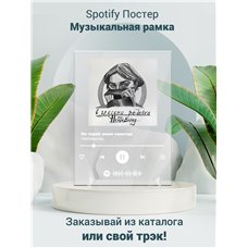 Картина на холсте по фото Модульные картины Печать портретов на холсте найтивыход - не теряй меня никогда - постер Spotify
