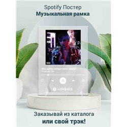 Платина, 104 - Все цветы вокруг меня цветут - постер Spotify - Модульная картины, Репродукции, Декоративные панно, Декор стен
