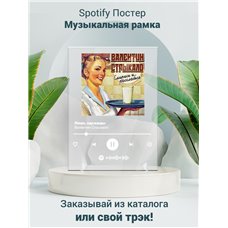 Картина на холсте по фото Модульные картины Печать портретов на холсте Валентин Стрыкало- Лишь однажды - постер Spotify