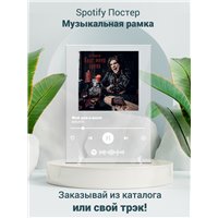 Портреты картины репродукции на заказ - MIKAYA Мой рок-н-ролл - постер Spotify