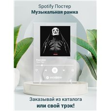 Картина на холсте по фото Модульные картины Печать портретов на холсте Тони Раут - Карнавал - постер Spotify