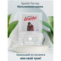 Yanix - Первый раз - постер Spotify - Модульная картины, Репродукции, Декоративные панно, Декор стен