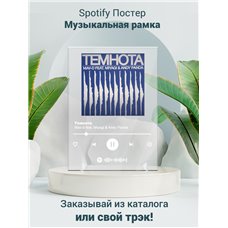 Картина на холсте по фото Модульные картины Печать портретов на холсте Mav-d feat. Miyagi Andy Panda - Темнота - постер Spotify