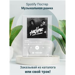 Самая-Miyagi Эндшпиль feat. Amigo - постер Spotify - Модульная картины, Репродукции, Декоративные панно, Декор стен