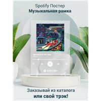 Портреты картины репродукции на заказ - Kizaru - Делаю всё что хочу - постер Spotify