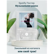 Картина на холсте по фото Модульные картины Печать портретов на холсте Юлианна Караулова-Внеорбитные - постер Spotify