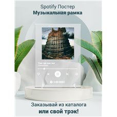 Картина на холсте по фото Модульные картины Печать портретов на холсте Oxxxymiron -Там где нас нет - постер Spotify