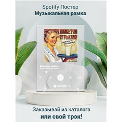 Валентин Стрыкало - Дешевые драмы - постер Spotify - Модульная картины, Репродукции, Декоративные панно, Декор стен