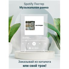 Картина на холсте по фото Модульные картины Печать портретов на холсте Вышел покурить - беспредел - постер Spotify