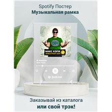 Картина на холсте по фото Модульные картины Печать портретов на холсте Макс Корж - В темноте - постер Spotify