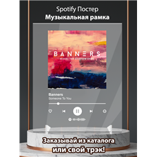 Картина на холсте по фото Модульные картины Печать портретов на холсте Banners – Someone To You - постер Spotify