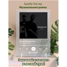 Картина на холсте по фото Модульные картины Печать портретов на холсте MiyagiЭндшпиль «В последний раз», альбом «Неизданное pt.1» - постер Spotify