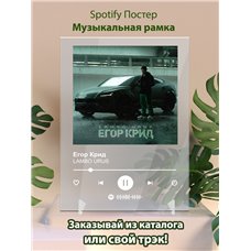 Картина на холсте по фото Модульные картины Печать портретов на холсте LAMBO URUS - Егор Крид - постер Spotify