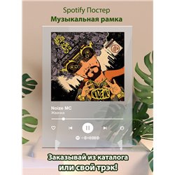 Noize MC Жвачка - постер Spotify - Модульная картины, Репродукции, Декоративные панно, Декор стен