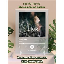 Егор Шип-Диор-1 - постер Spotify - Модульная картины, Репродукции, Декоративные панно, Декор стен