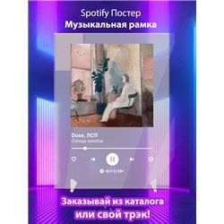 Dose, ЛСП - Солнце золотое - постер Spotify - Модульная картины, Репродукции, Декоративные панно, Декор стен
