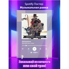 Картина на холсте по фото Модульные картины Печать портретов на холсте Oxxxymiron - Крокодиловы слезы - постер Spotify