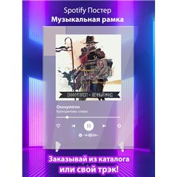 Oxxxymiron - Крокодиловы слезы - постер Spotify - Модульная картины, Репродукции, Декоративные панно, Декор стен