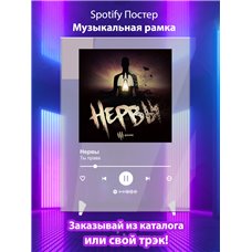 Картина на холсте по фото Модульные картины Печать портретов на холсте Нервы - Ты права - постер Spotify
