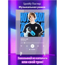 Картина на холсте по фото Модульные картины Печать портретов на холсте SODA LUV - ХОТБОКС - постер Spotify