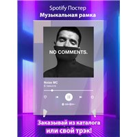 Портреты картины репродукции на заказ - Noize MC-В темноте - постер Spotify