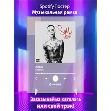 Картина на холсте по фото Модульные картины Печать портретов на холсте Kizaru-Message - постер Spotify
