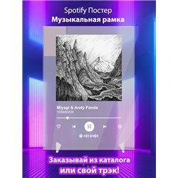 Miyagi Andy Panda - YAMAKASI - постер Spotify - Модульная картины, Репродукции, Декоративные панно, Декор стен