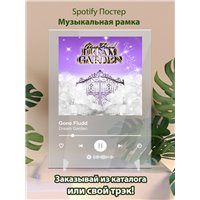 Портреты картины репродукции на заказ - Gone Fludd - Dream Garden - постер Spotify
