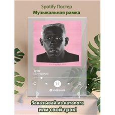 Картина на холсте по фото Модульные картины Печать портретов на холсте Tyler - EARFQUAKE - постер Spotify
