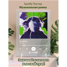 Картина на холсте по фото Модульные картины Печать портретов на холсте Eyedress - Jealous - постер Spotify