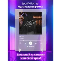 Портреты картины репродукции на заказ - Macan-Shazam - постер Spotify