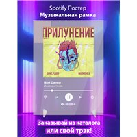 Портреты картины репродукции на заказ - Мой Дилер - Инопланетянин - постер Spotify
