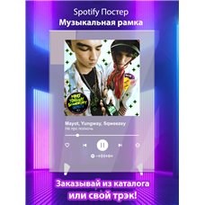 Картина на холсте по фото Модульные картины Печать портретов на холсте Mayot Yungway Sqweezey - Не про полночь - постер Spotify