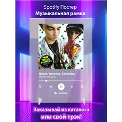 Mayot Yungway Sqweezey - Не про полночь - постер Spotify - Модульная картины, Репродукции, Декоративные панно, Декор стен