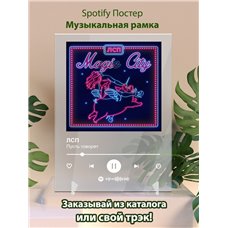 Картина на холсте по фото Модульные картины Печать портретов на холсте ЛСП - Пусть говорят - постер Spotify