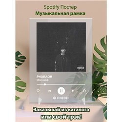 PHARAOH - Мой кайф - постер Spotify - Модульная картины, Репродукции, Декоративные панно, Декор стен