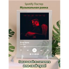 Картина на холсте по фото Модульные картины Печать портретов на холсте Егор Крид - Не могу - постер Spotify