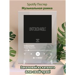 Miyagi Эндшпиль - Untouchable - постер Spotify - Модульная картины, Репродукции, Декоративные панно, Декор стен