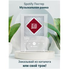 Картина на холсте по фото Модульные картины Печать портретов на холсте Дайте Танк - Впереди - постер Spotify
