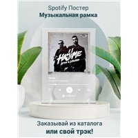 Портреты картины репродукции на заказ - Miyagi Эндшпиль - Дама - постер Spotify